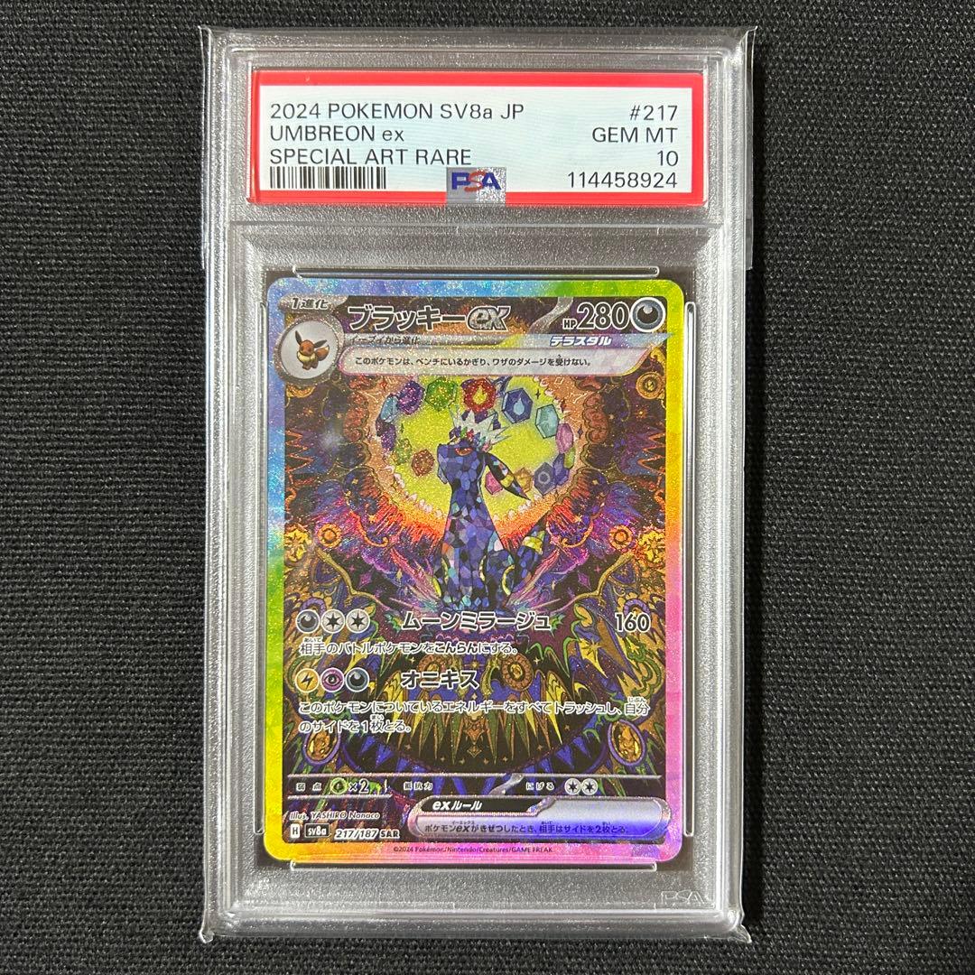 ブラッキーex SAR PSA10 テラスタルフェスex 217/187