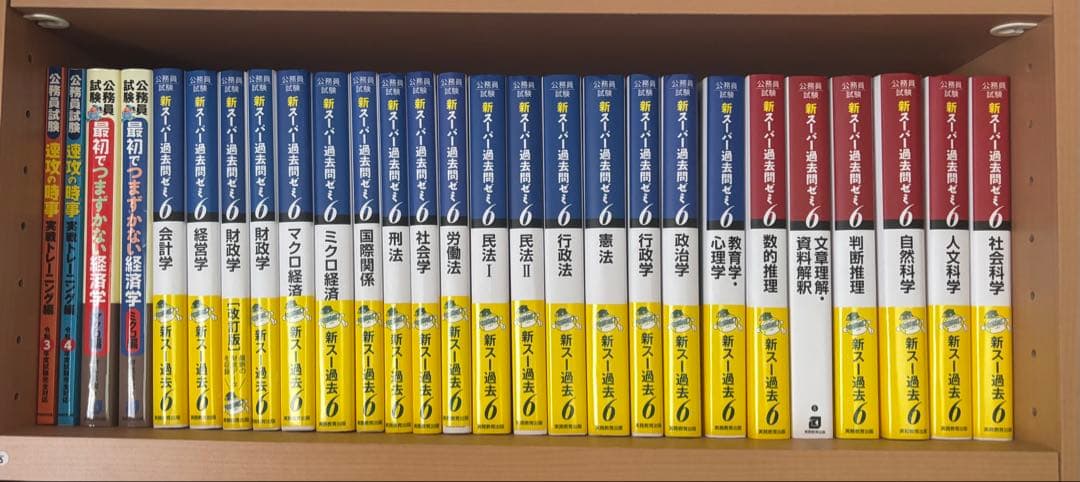 まとめ売り 公務員試験 新スーパー過去問ゼミ 6