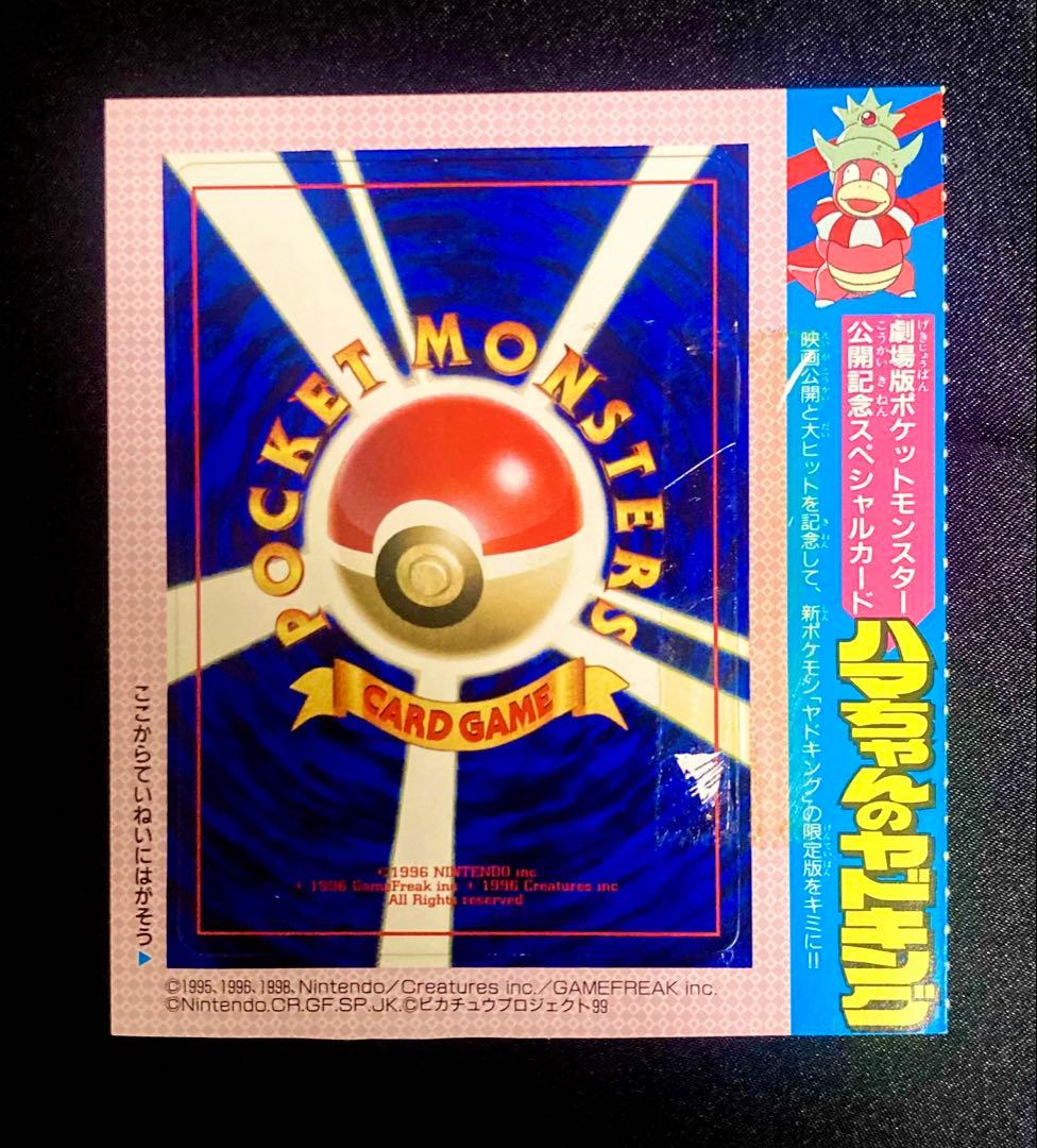 K*K様 ハマちゃんのヤドキング 台紙付き 旧裏 ピカチュウ リザードン プロモ