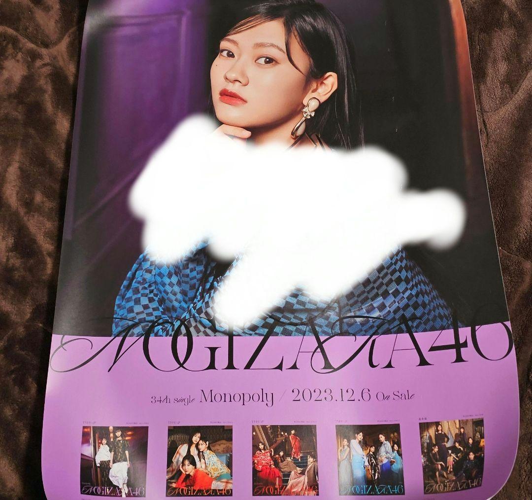 奥田いろは monopoly 乃木坂46 直筆 サイン ポスター B2サイズ