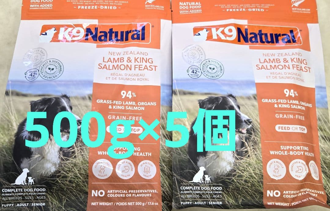 K9ナチュラル ラム＆キングサーモン フィースト 500g×5個