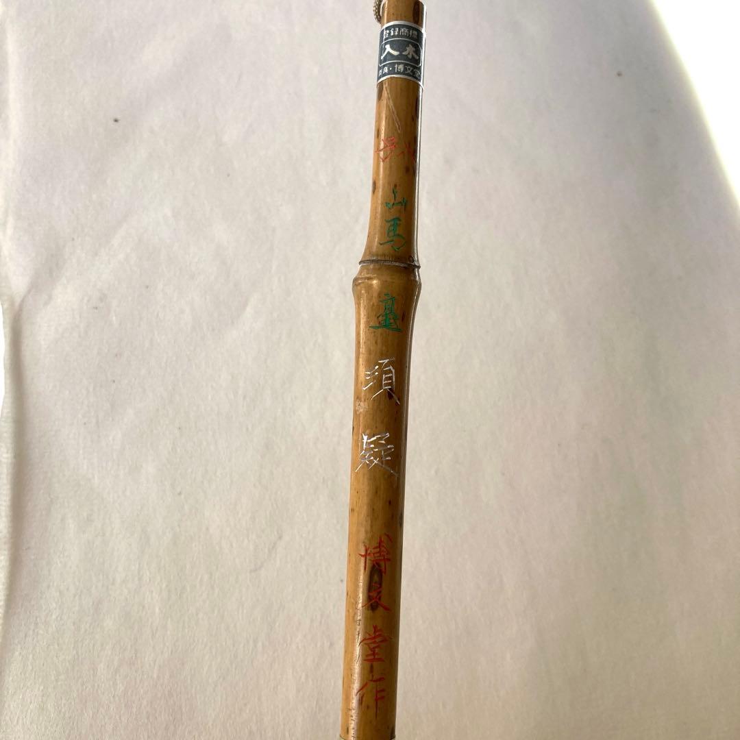 書道筆  奈良 博文堂 筆先5cm