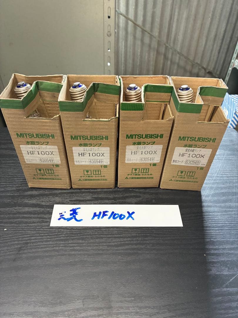 【未使用品】三菱　MITSUBISHI HF100X 4個セット