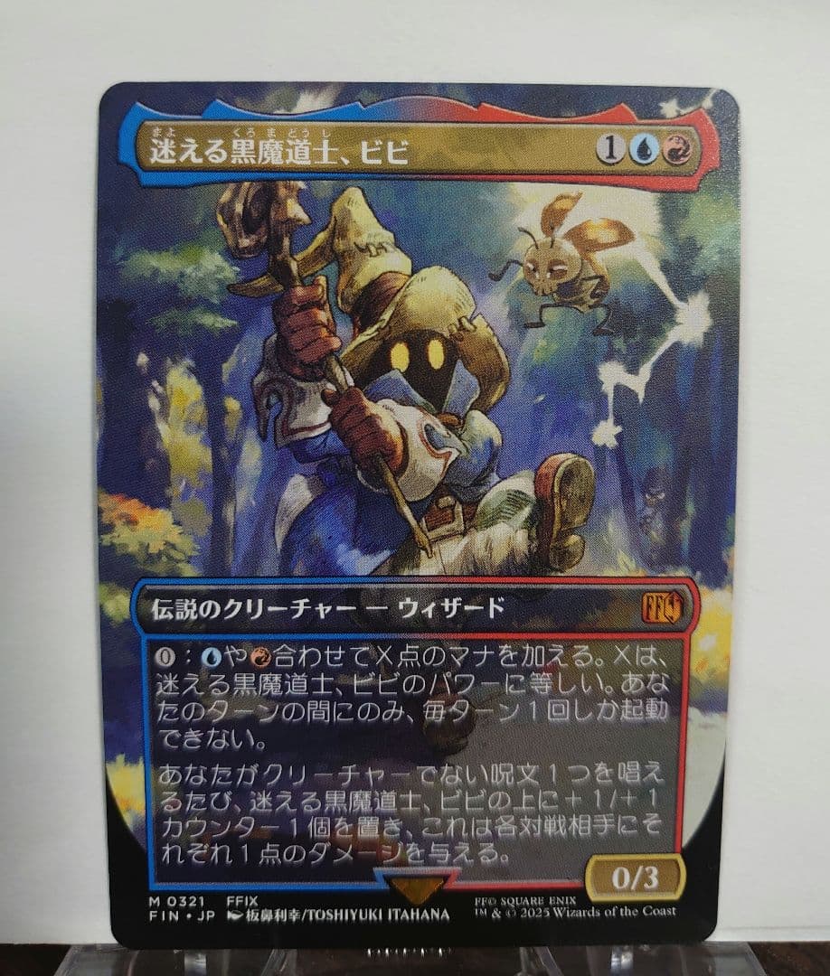 【MTG】FF (フルアート)(0321)迷える黒魔道士、ビビ《日本語》