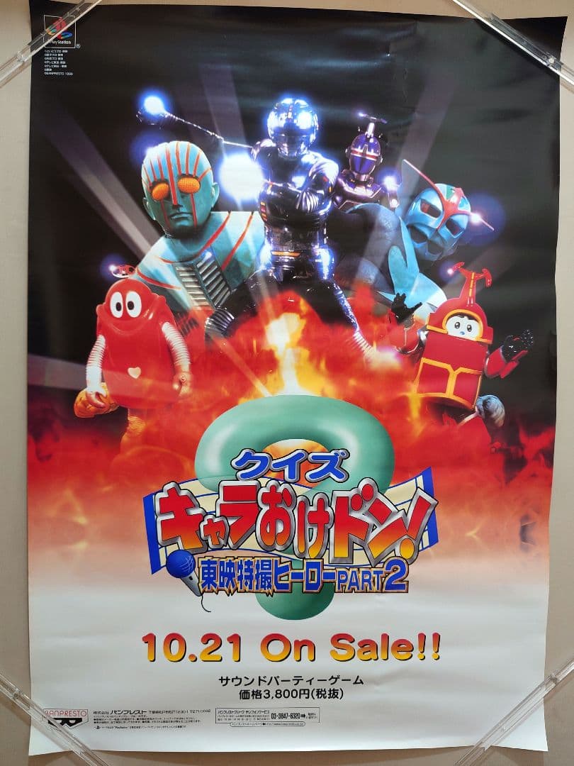 【貴重・レア】『 クイズ キャラおけドン！ 』販促用　ポスター　B2サイズ