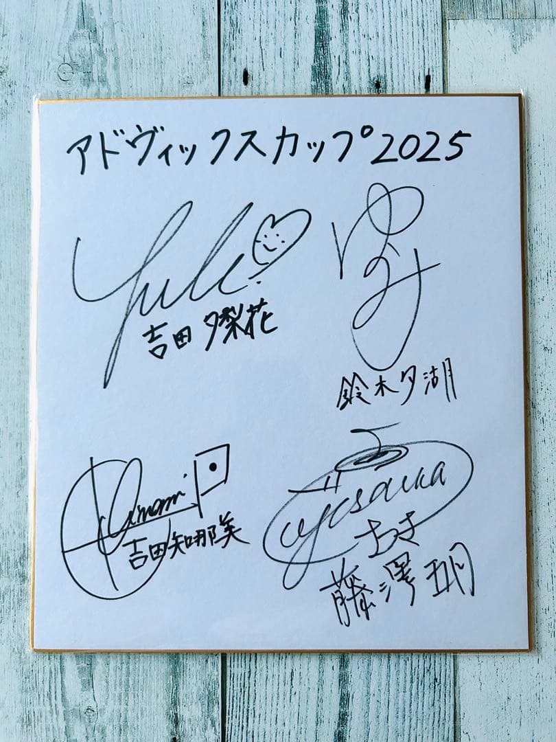 ロコソラーレ カーリング アドヴィックスカップ2025 サイン色紙