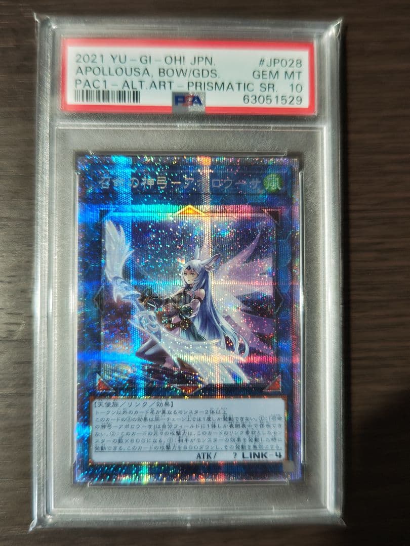 召命の神弓-アポロウーサ プリシク PSA10