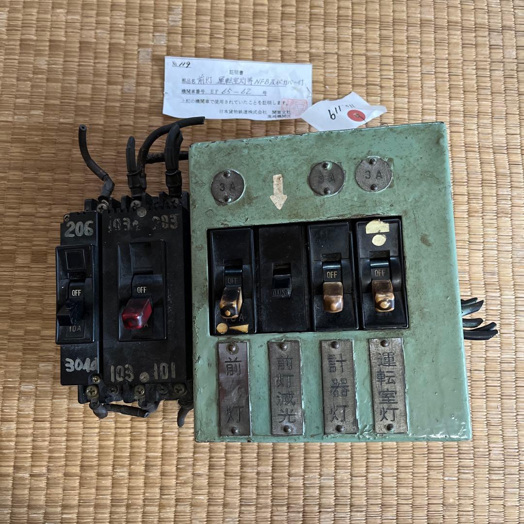 鉄道部品　運転台スイッチ　（前灯・運転室灯 他）　EF65-62 証明書付き