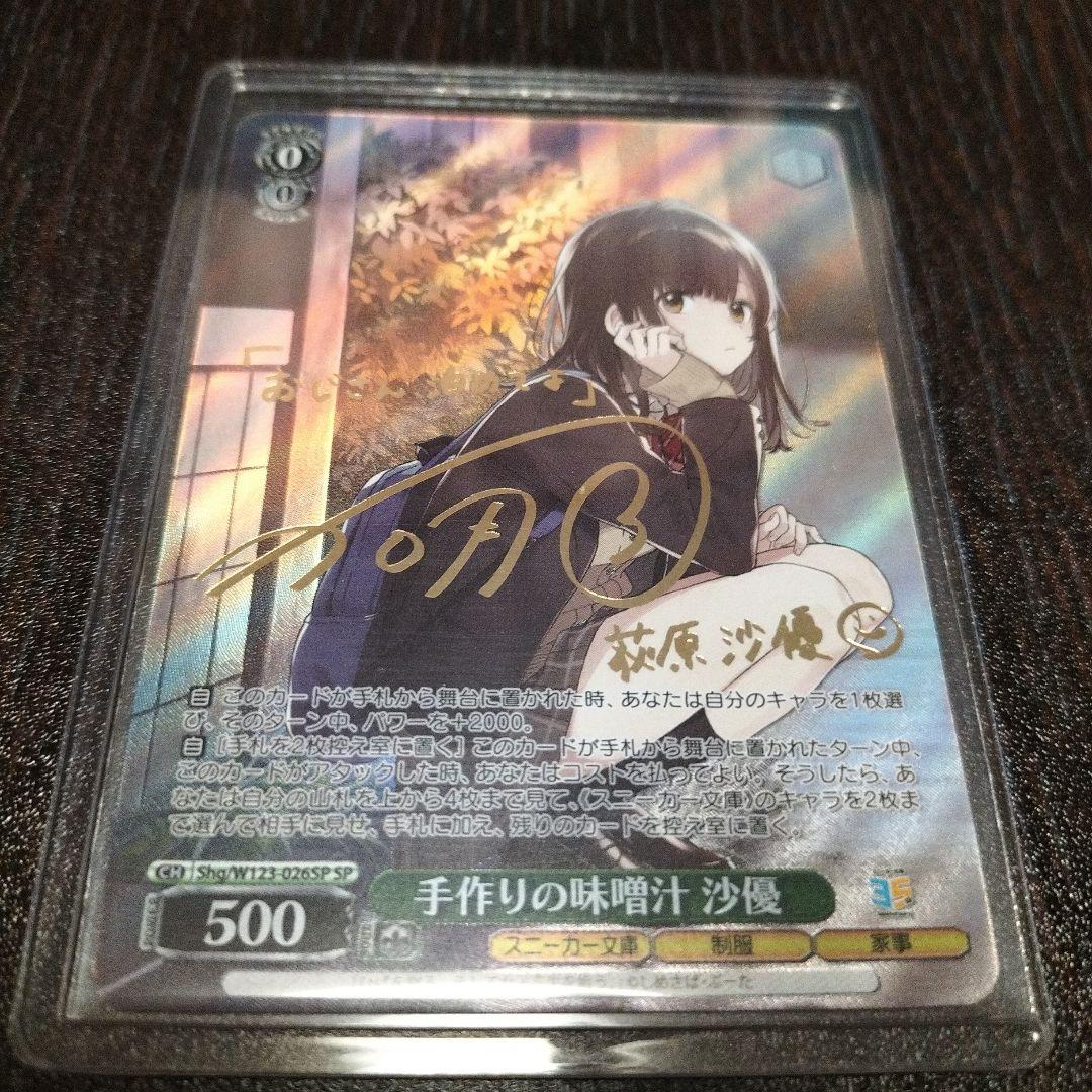 手作りの味噌汁　沙優　SP