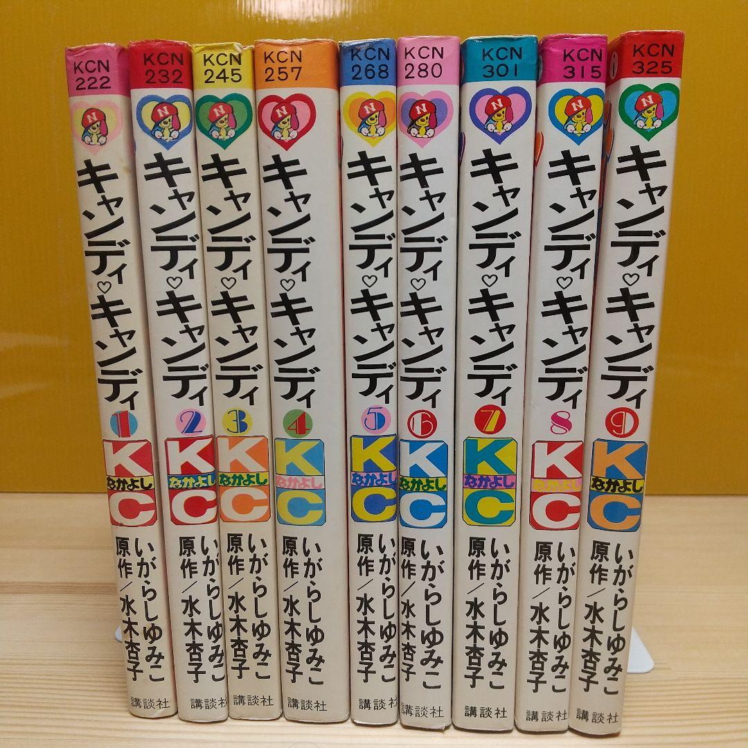 キャンディキャンディ　全巻　黒文字統一　Aセット　いがらしゆみこ　水木杏子
