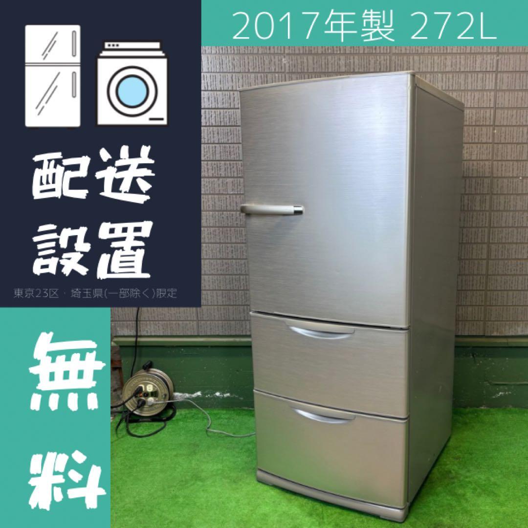 AQUA 272L 冷蔵庫 一人〜二人暮らし ロータイプ【地域限定配送無料】
