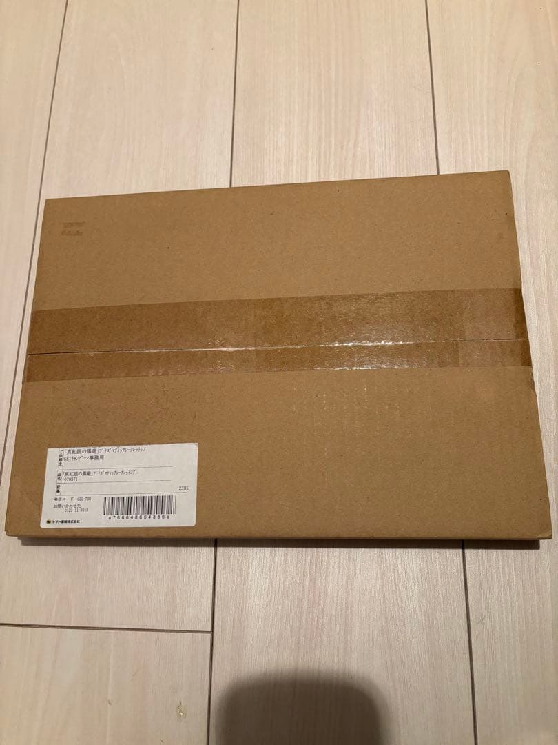 真紅眼の黒竜　プリズマティックシークレットレア　段ボール未開封