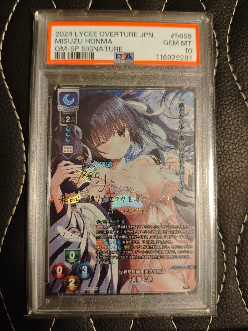 PSA10 Lycee サクラノ刻 本間心鈴 SP 枕1.0