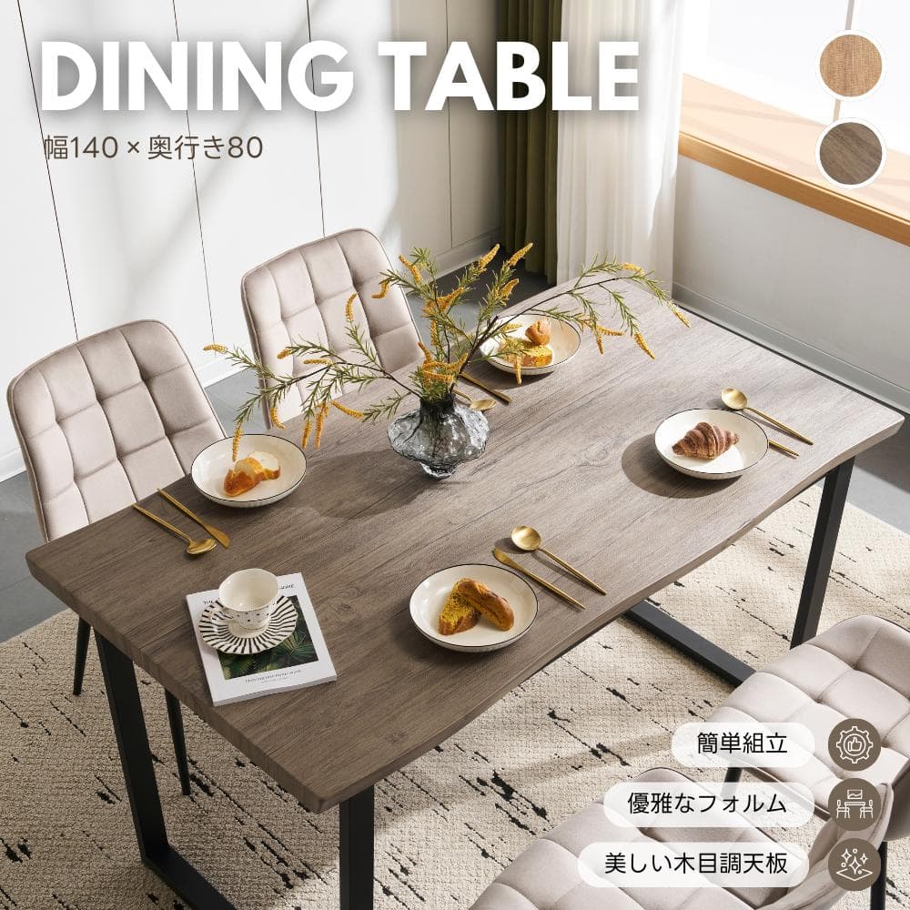 【テーブル単品販売】ダイニングテーブル 食卓 4人用 2人用 Grey