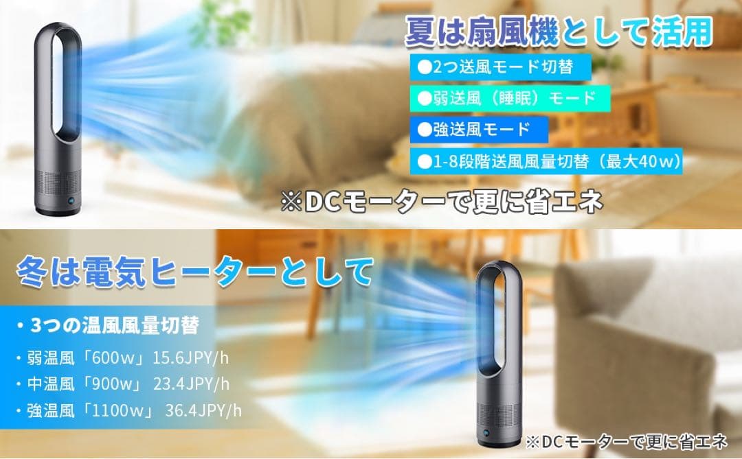 扇風機　サーキュレーター 冷暖兼用 省エネ セラミックヒーター 扇風機 羽根なし