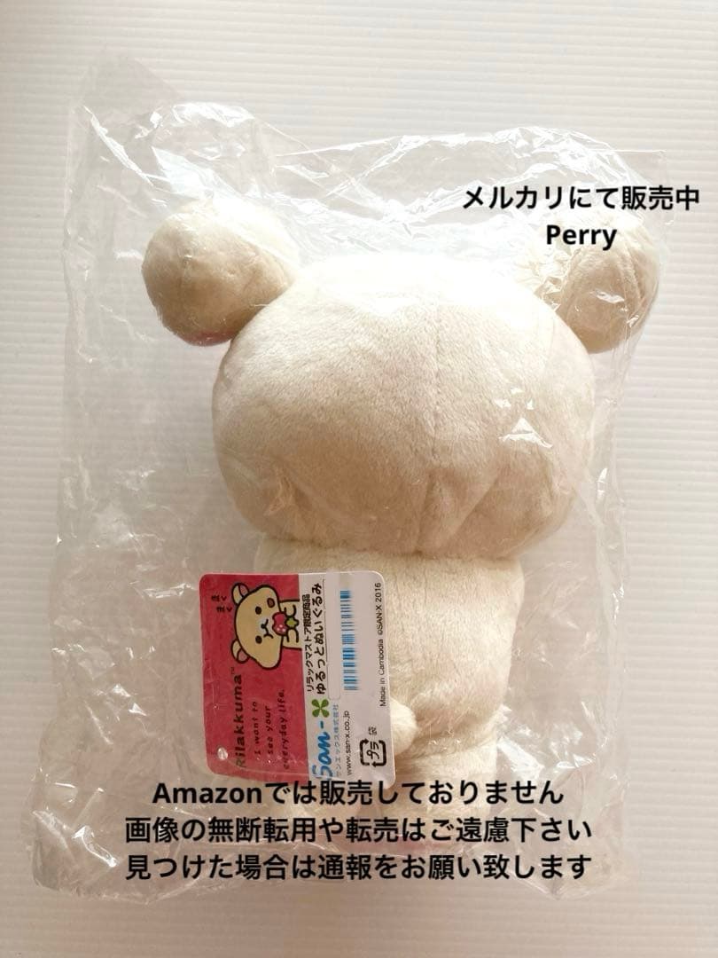 リラックマストア限定　コリラックマ　ゆるっとぬいぐるみ　いちご苺　照れほっぺ糸目