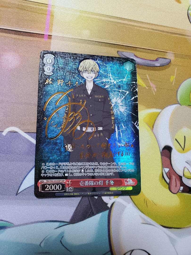 ヴァイス 東京リベンジャーズ 壱番隊の灯 千冬 SSP