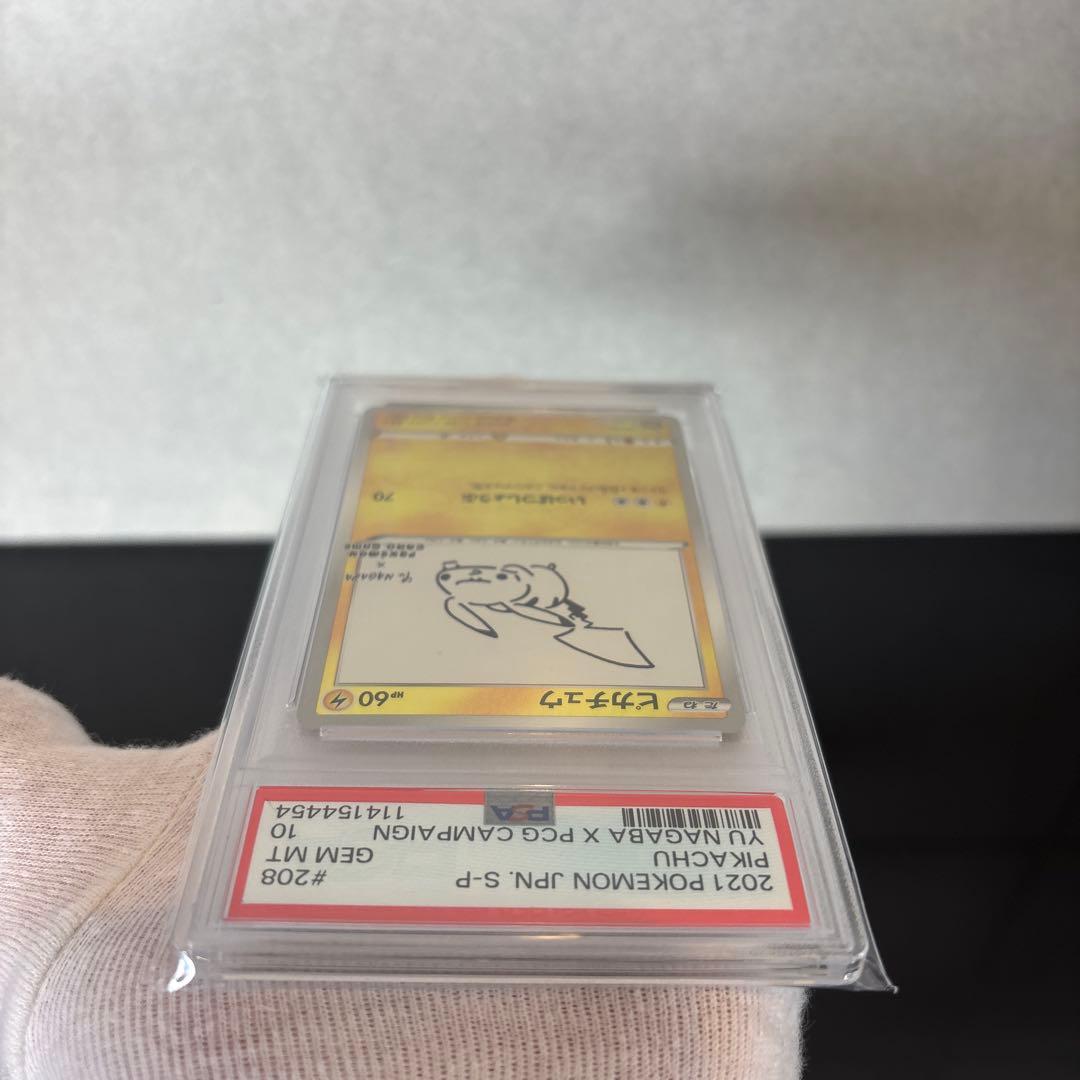 【PSA10】ピカチュウ YU NAGABA PROMO 208/S-P