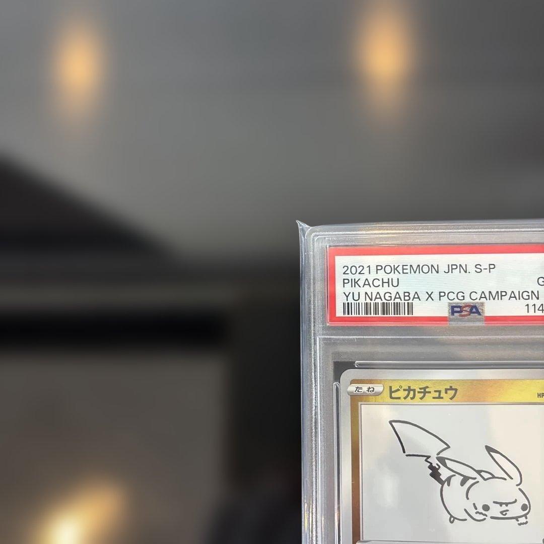 【PSA10】ピカチュウ YU NAGABA PROMO 208/S-P