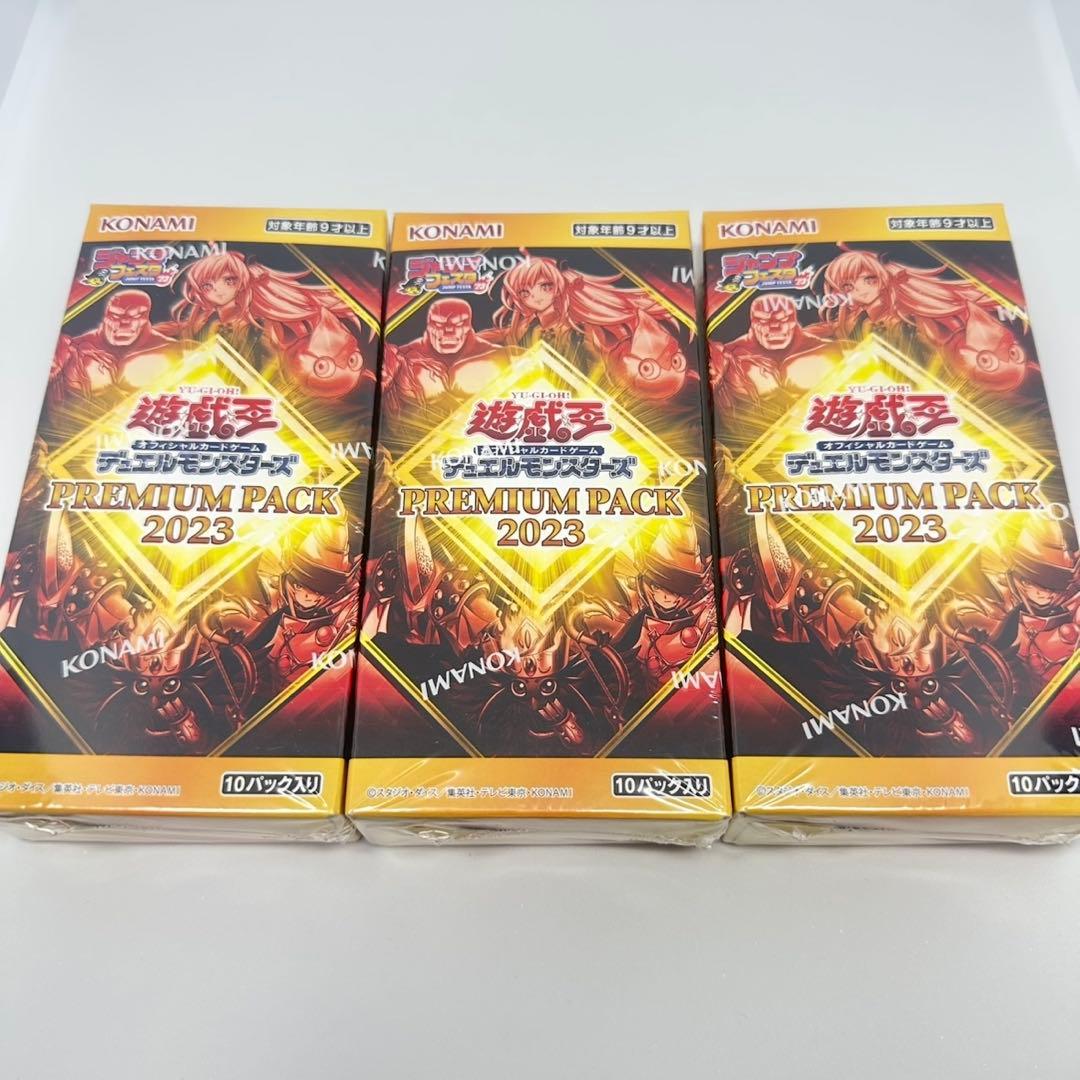 遊戯王OCG プレミアムパック 2023 3パックセット
