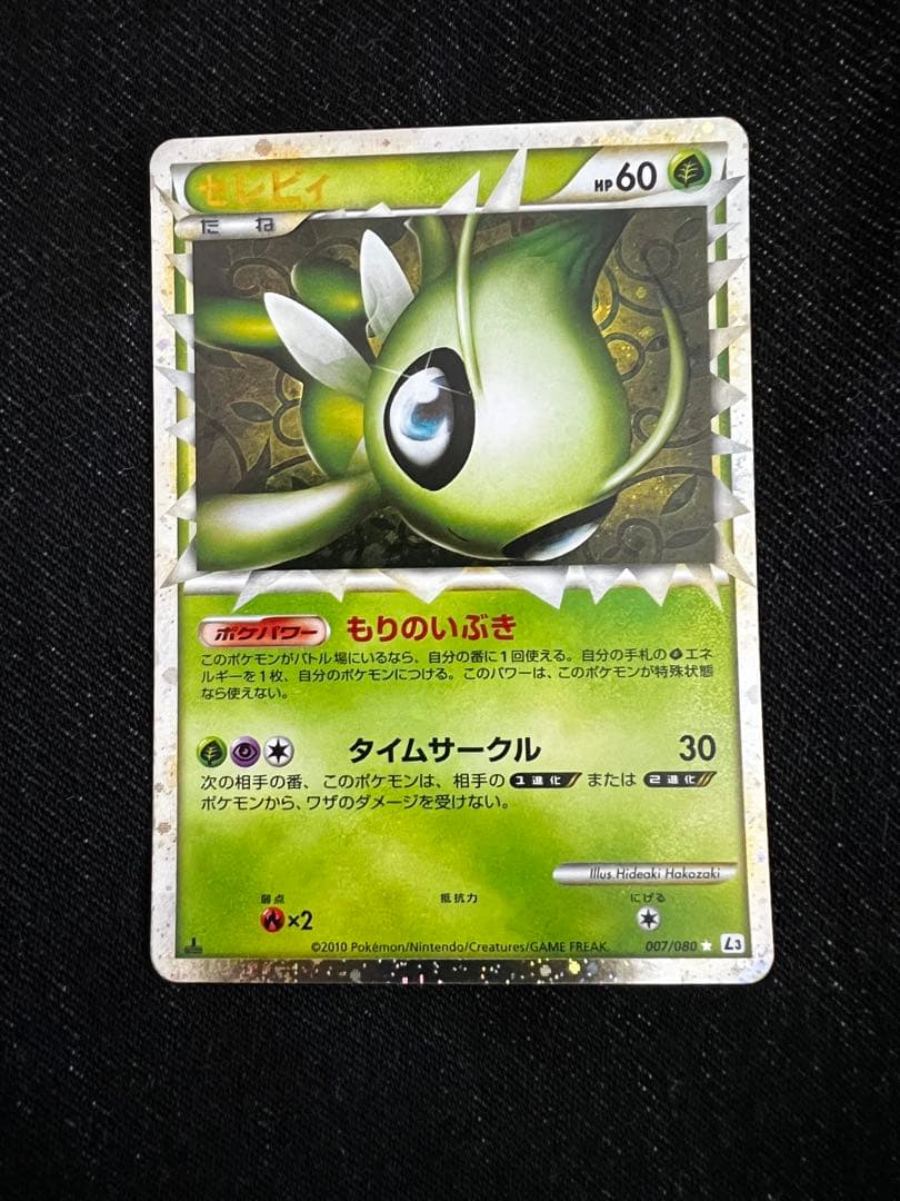 セレビィ ☆ L3 頂上大激突 007/080