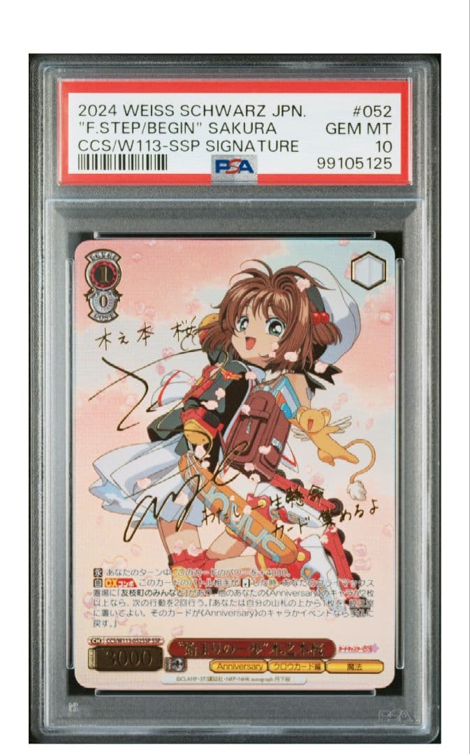 【PSA10】木之本桜 SSP 始まりの一歩 サイン ヴァイス