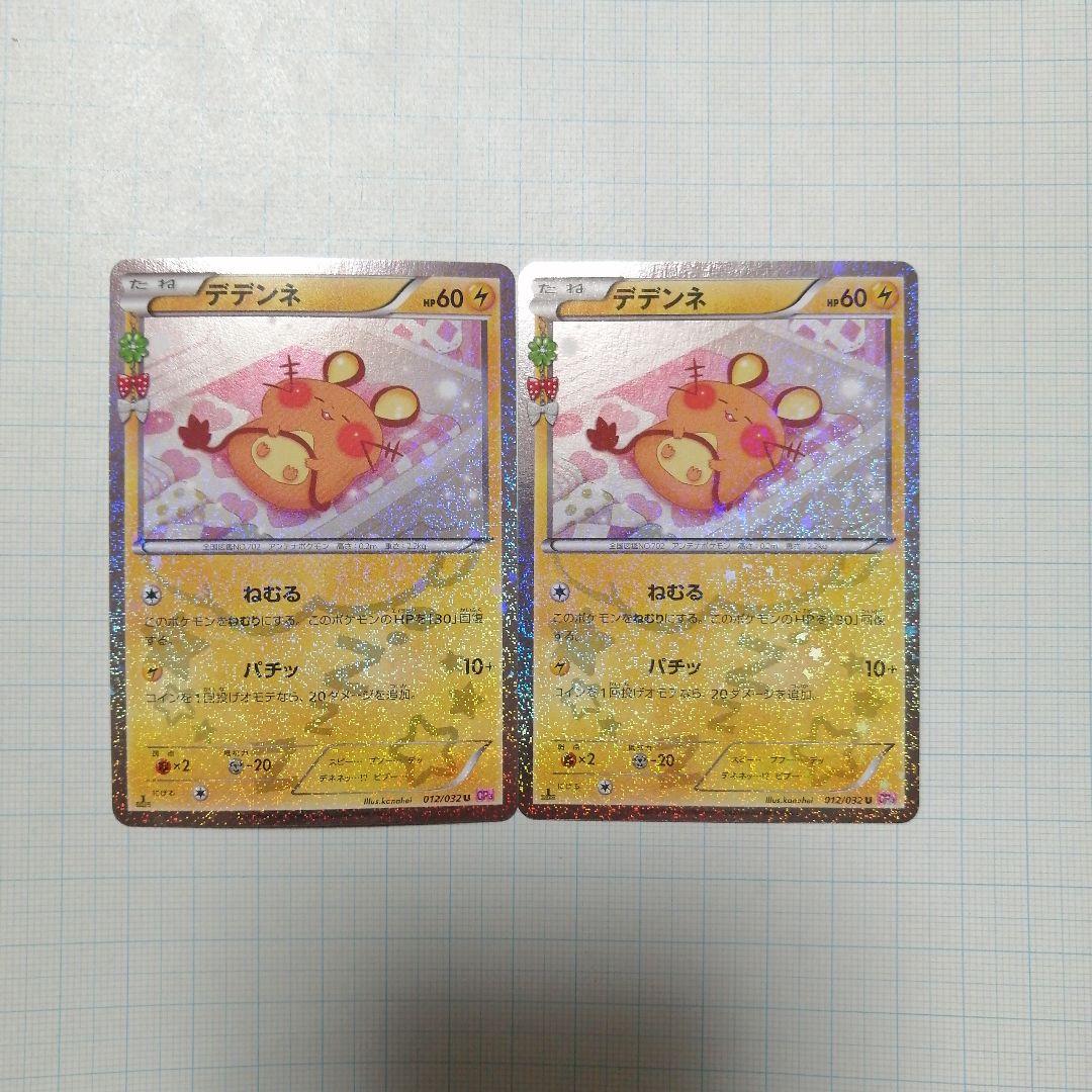 ポケモンカード　デデンネ　ポケキュン