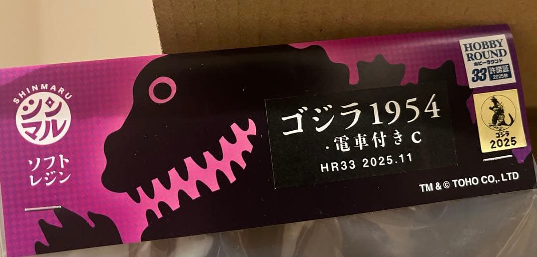 シンマル ゴジラ1954 電車セット　2個セット　ソフトレジン　吉田真丸