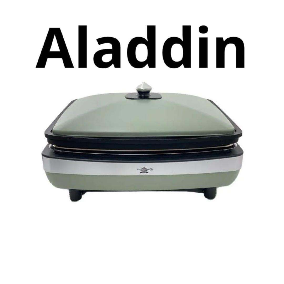 超お買得‼️Aladdin グラファイトマジックグリラーPlus グリーン