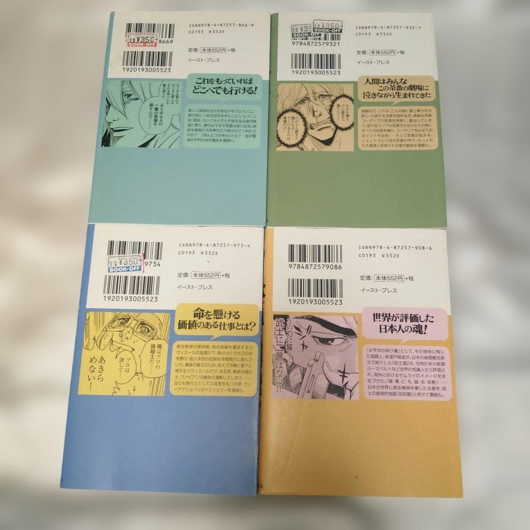 【ばら売り可】「まんがで読破」24冊+まんが小説3冊 合計27冊セット