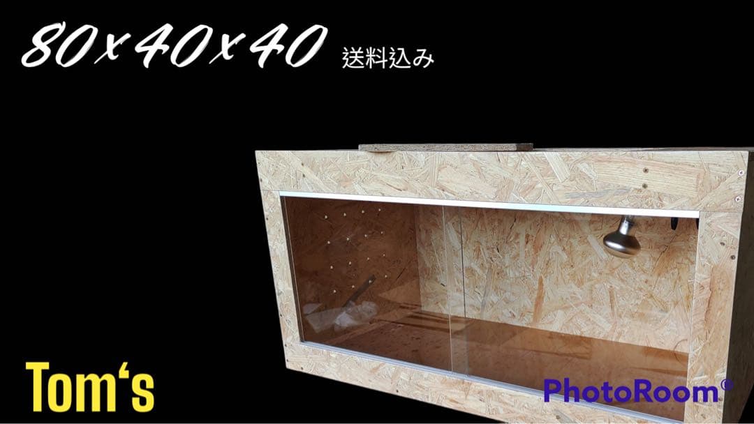 爬虫類ケージ 80×40×40㎝ 中央60㎝以上　鍵付き