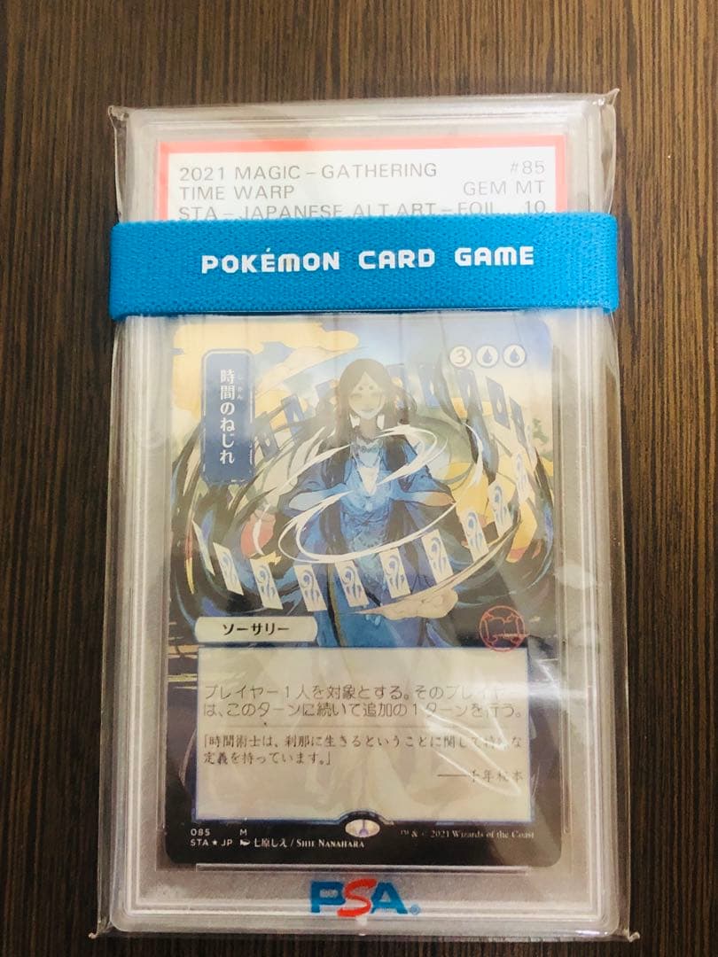 時間のねじれ 日本語 PSA10 ドラフト・セットブースター