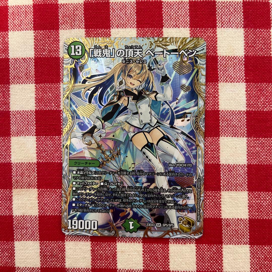 【翌日発送】「戦鬼」の頂天 ベートーベン 金トレジャー デュエルマスターズ
