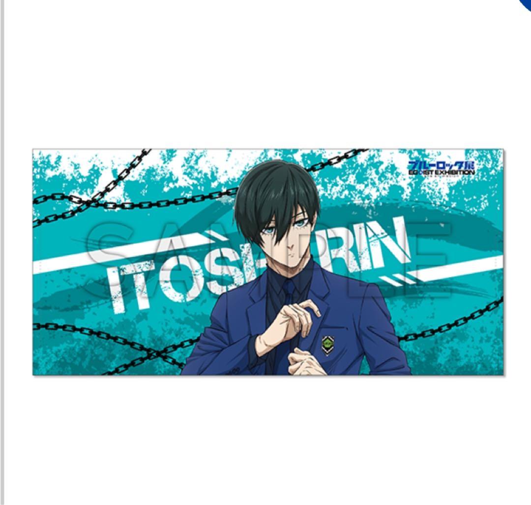 ブルーロック展　糸師凜　ビッグタオル