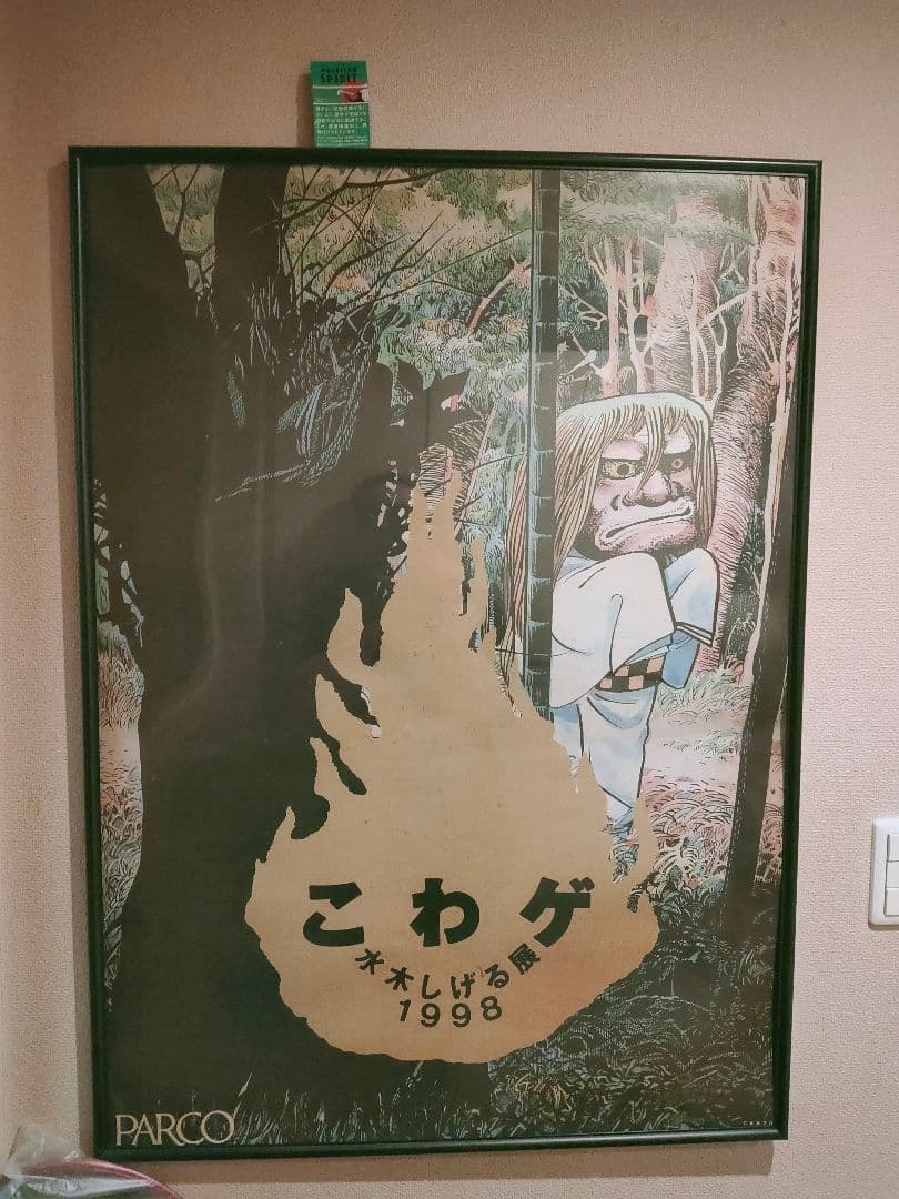 ゲゲゲの鬼太郎のポスター