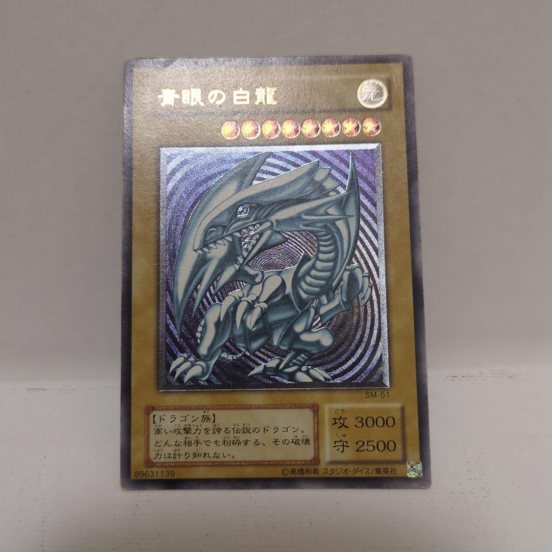 青眼の白龍 レリーフ