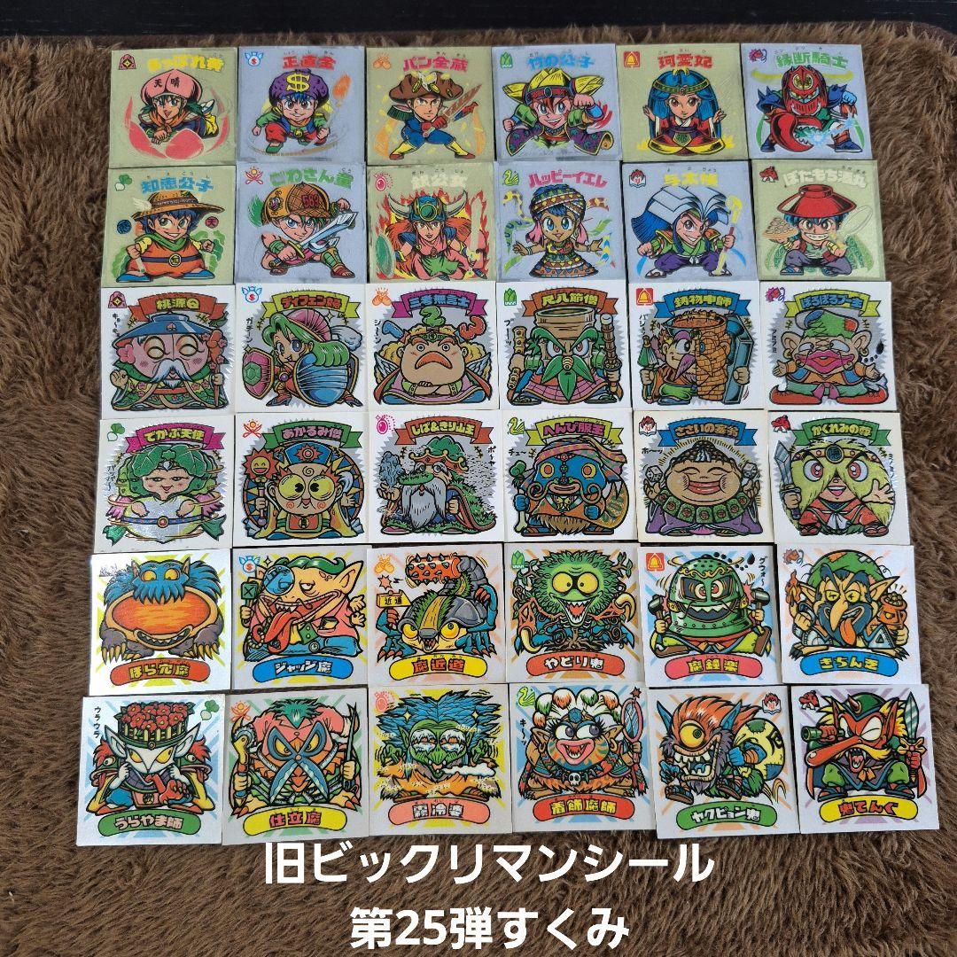 旧ビックリマンシール　第25弾すくみ