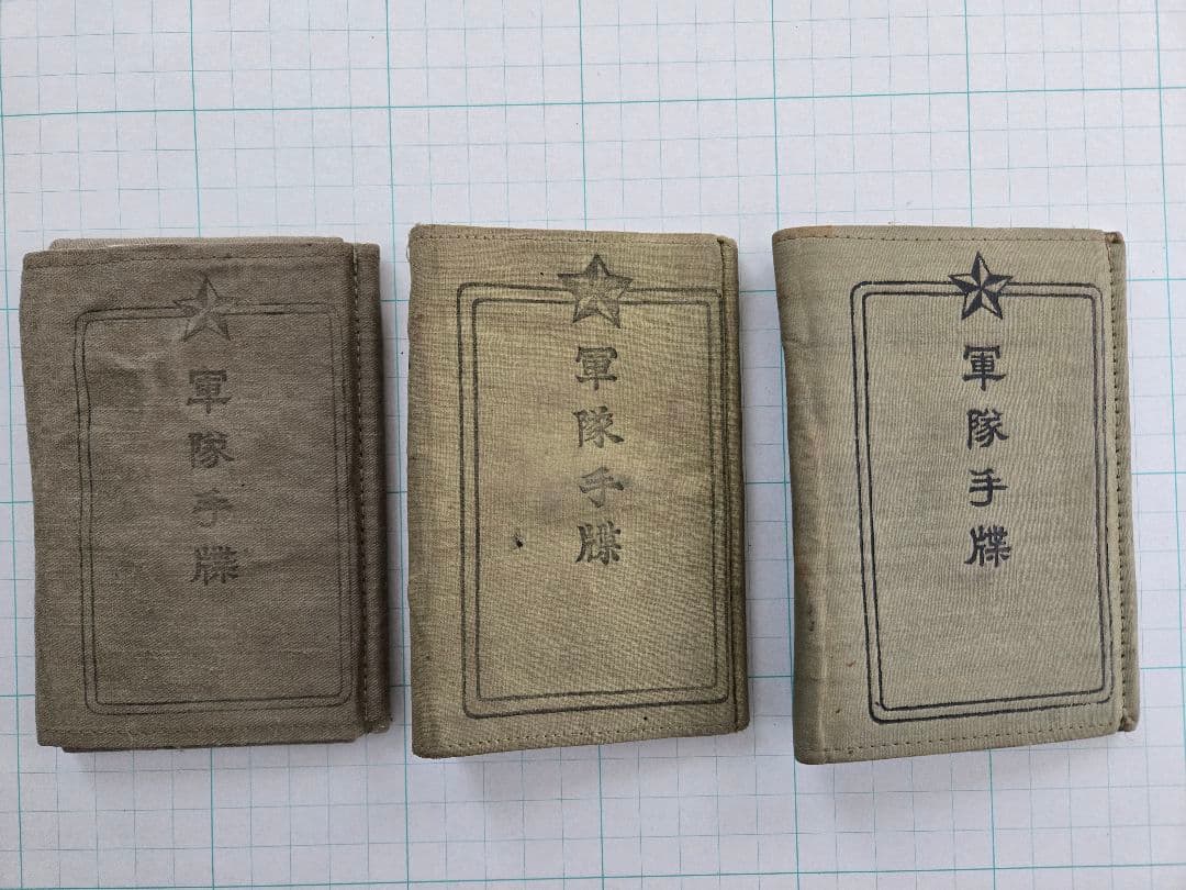 軍隊手帳セットA (3冊)歩兵34、 野砲20、 独歩72書き込み多数あり