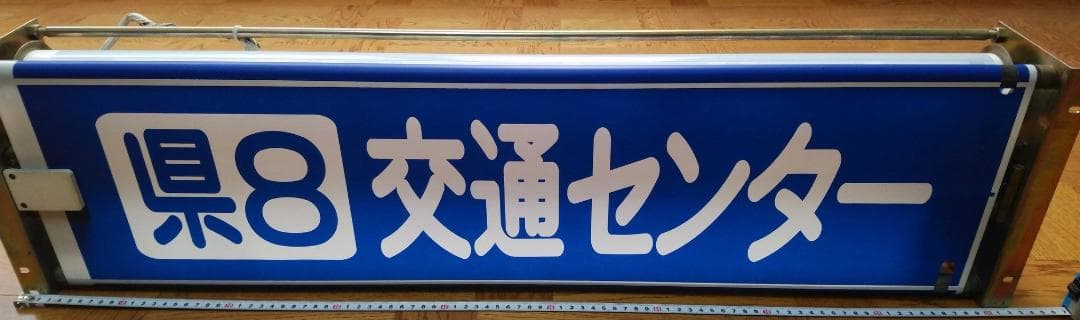 【最終値下げ】★レア！熊本市営バス行き先表示器★レアな急行あり（注意事項要確認）