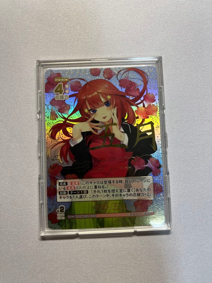 五等分の花嫁　カードゲーム　中野五月　SDSP