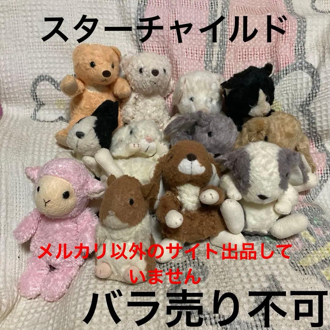 STAR CHILD スターチャイルド　ぬいぐるみ 12こセット 中古品