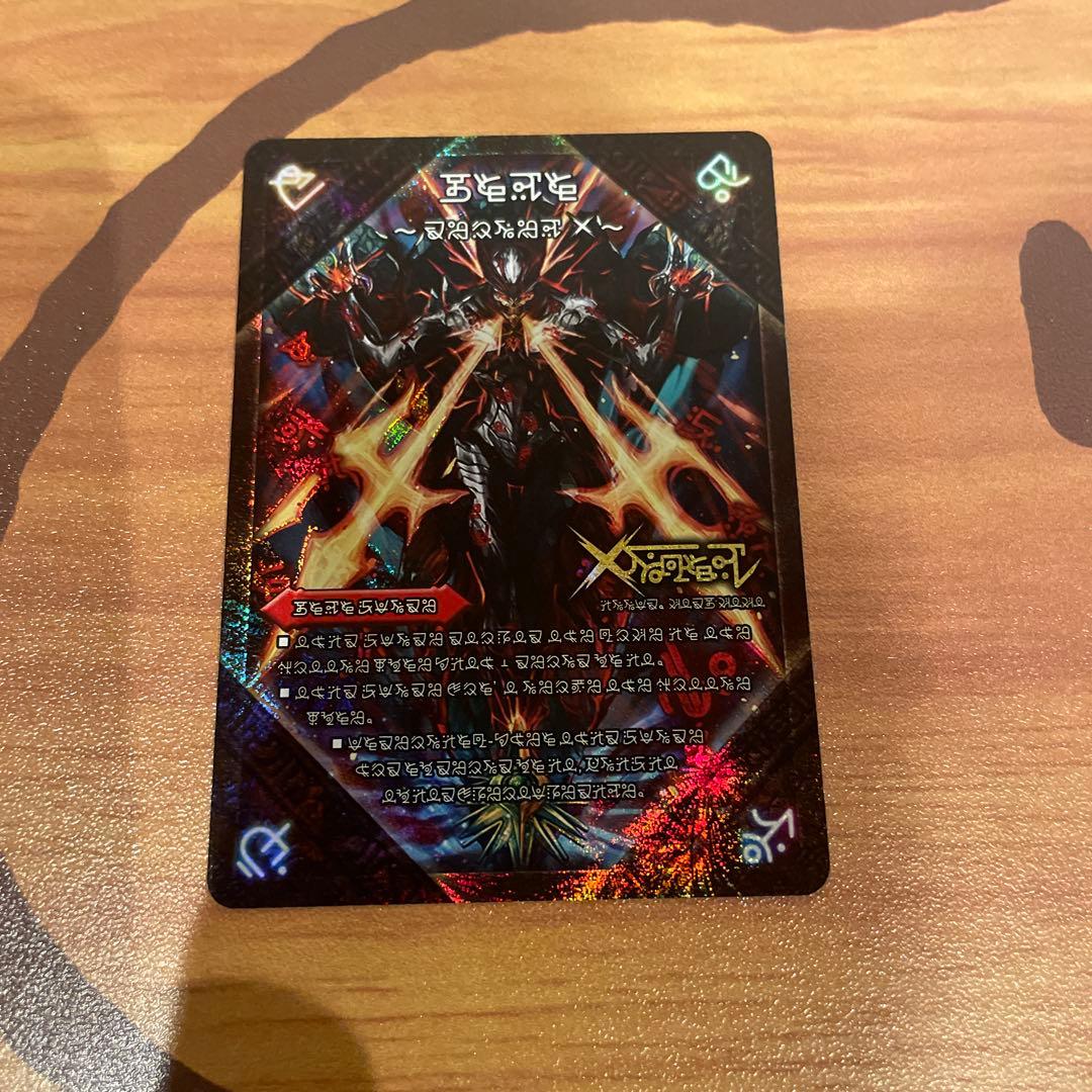 伝説の禁断 ドキンダムX 禁断文字