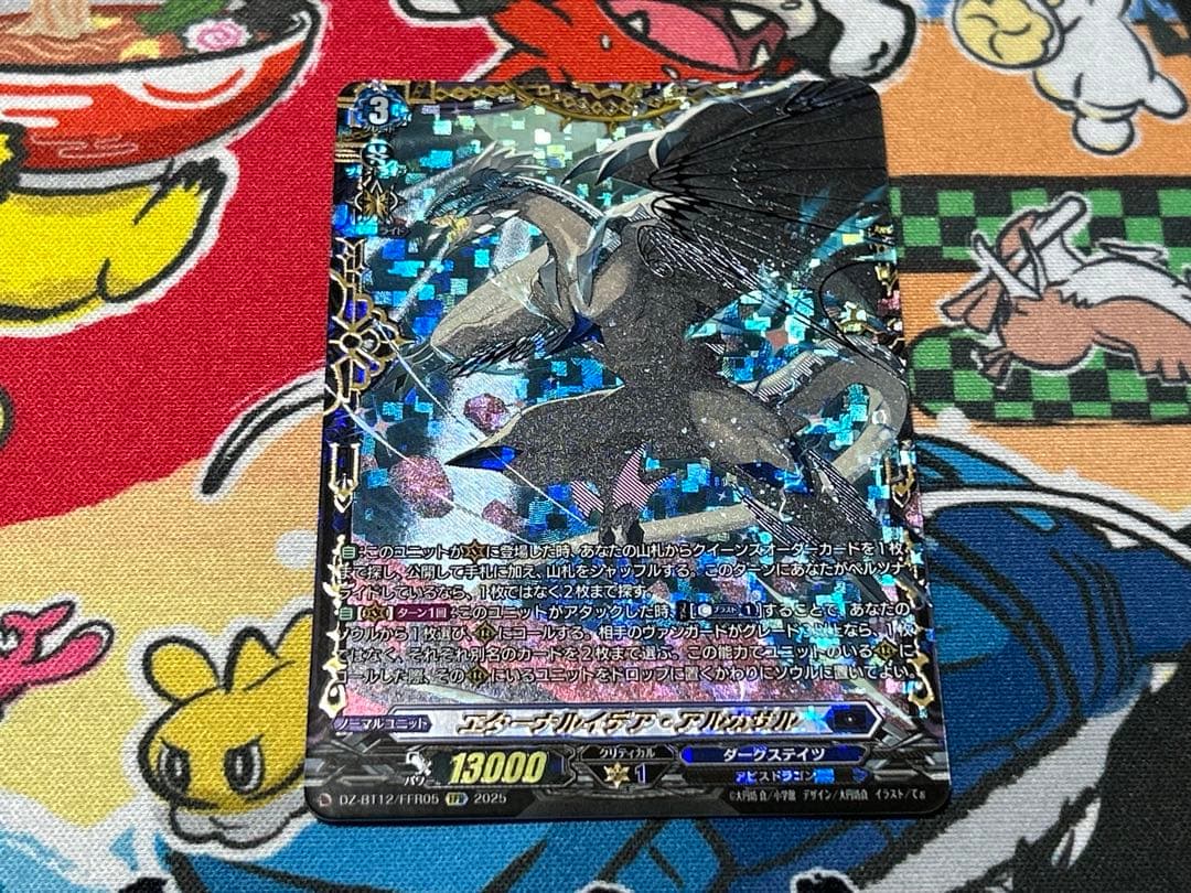 ヴァンガード エターナルイデア・アルカサル FFR 1枚　冥淵葬空