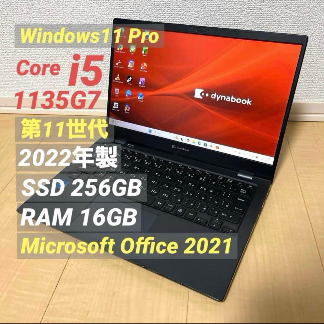 2022年製 Core i5 第11世代 Dynabook ノートパソコン