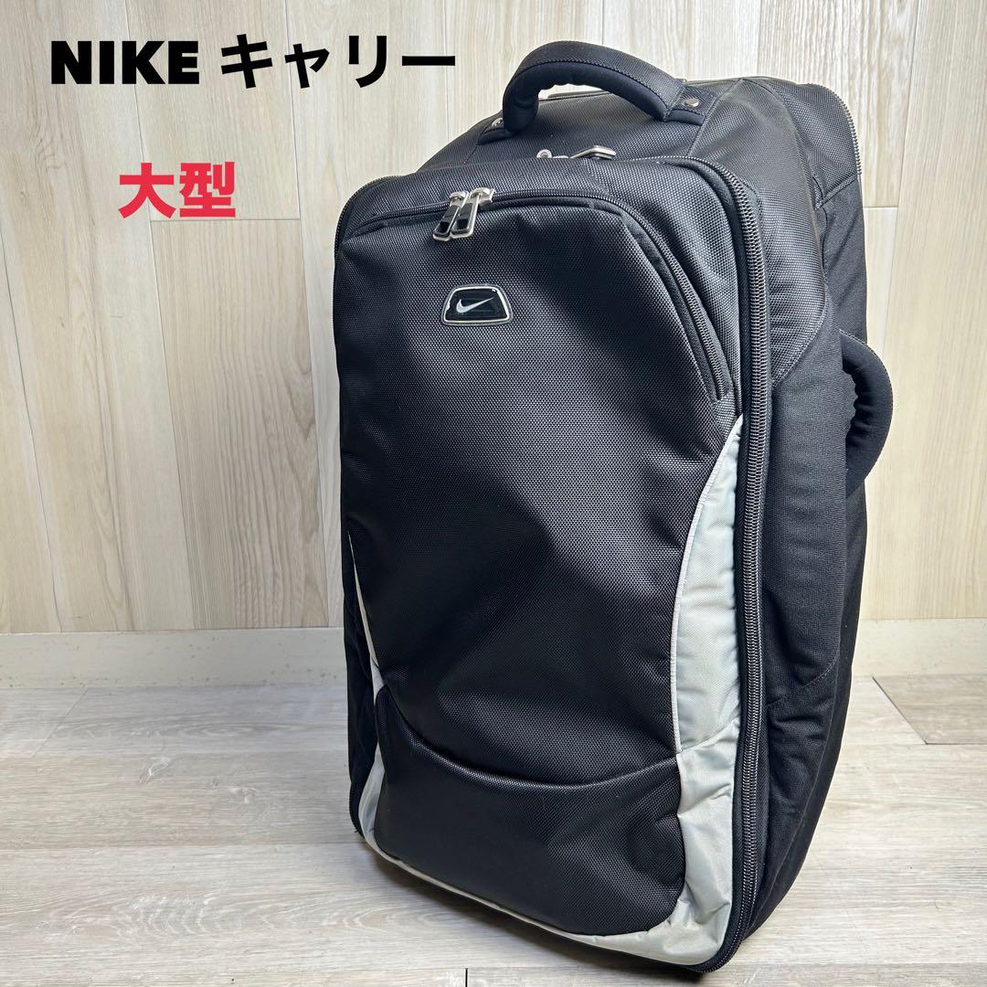 NIKE 大型　キャリー バック キャリーケース 旅行　修学旅行