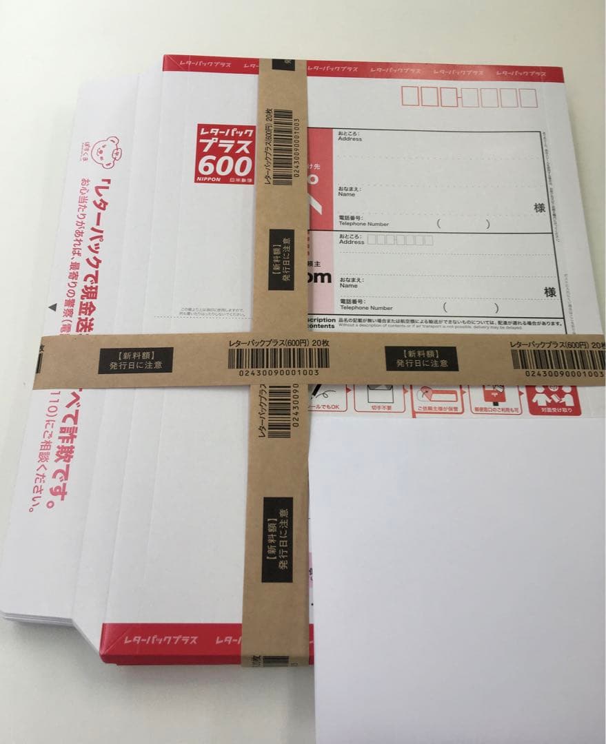 新レターパックプラス20枚＋おまけ1枚
