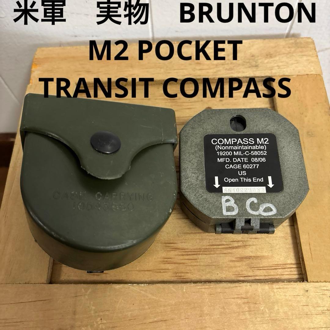 米軍　実物　BRUNTON M2 POCKET TRANSIT COMPASS