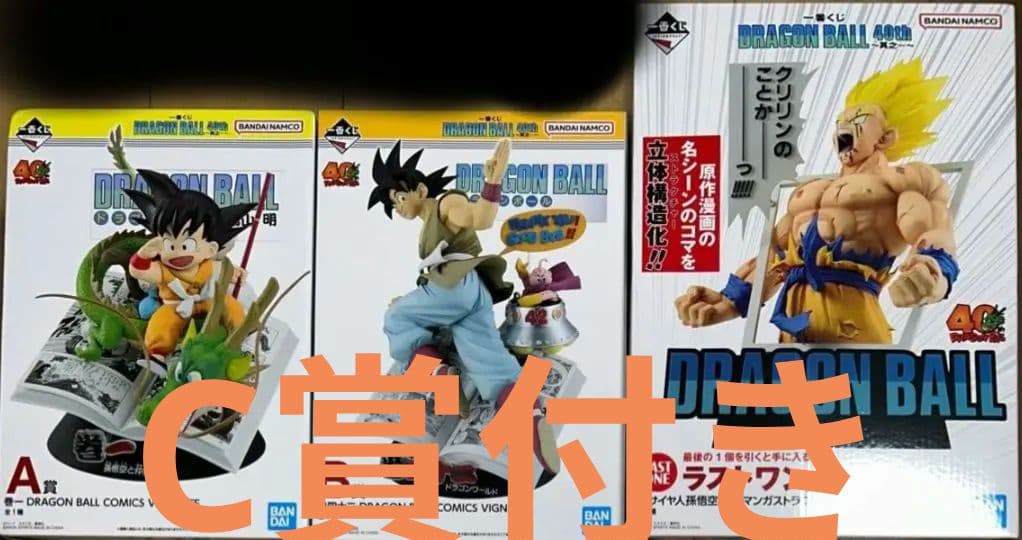 ドラゴンボール一番くじ　A.B.C.ラストワンセット