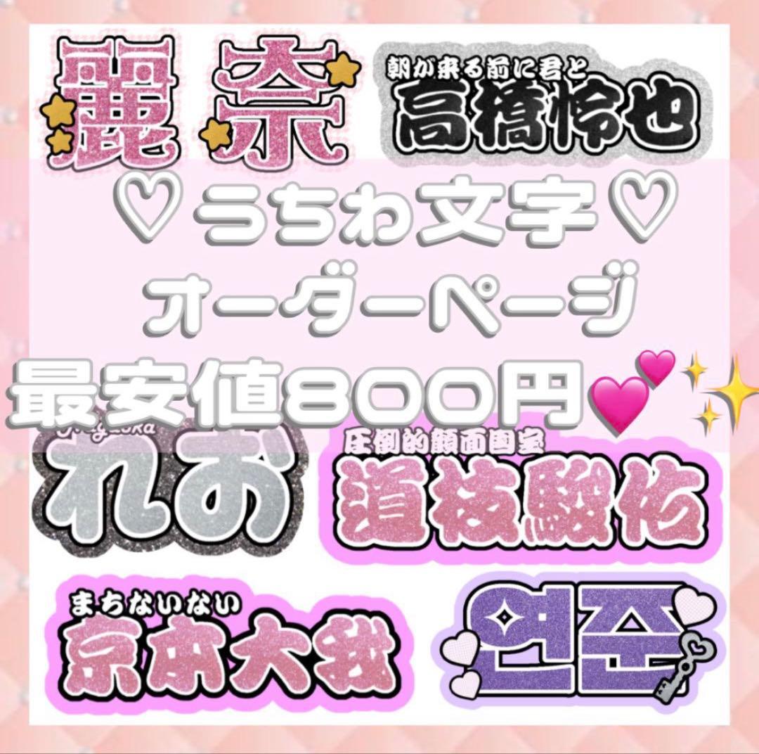 連結文字パネル 連結うちわ文字 ファンサ ネームボード パネル文字