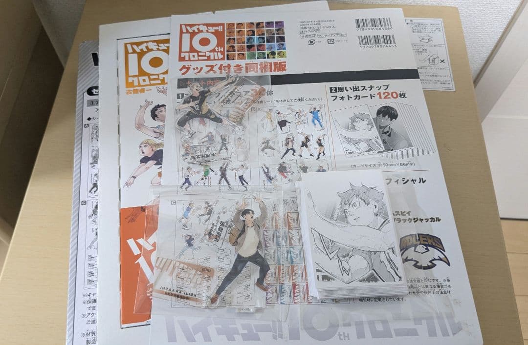 ハイキュー!! 10thクロニクル グッズ同梱版